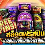 สล็อตออนไลน์เครดิตฟรี